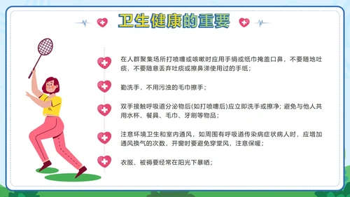 绿色卡通小学生健康卫生班会课带内容PPT模板