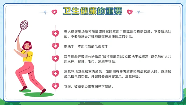 绿色卡通小学生健康卫生班会课带内容PPT模板