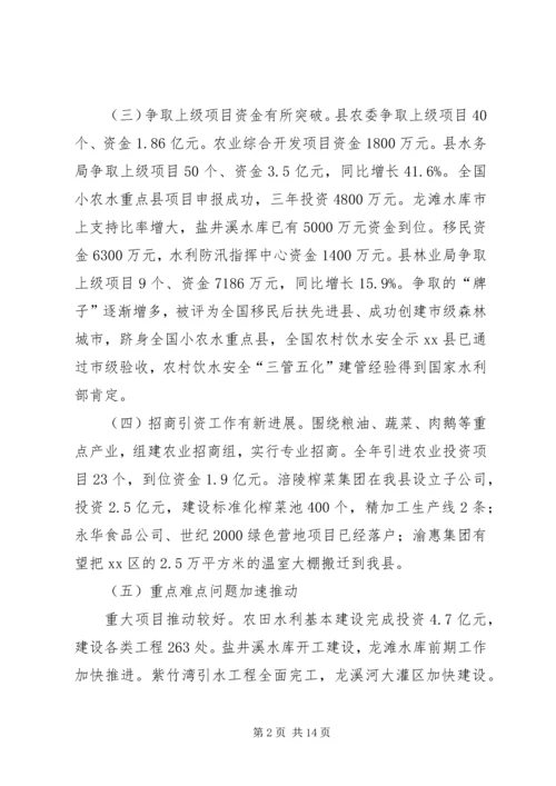 副县长在全县农村工作会上的讲话(摘要).docx