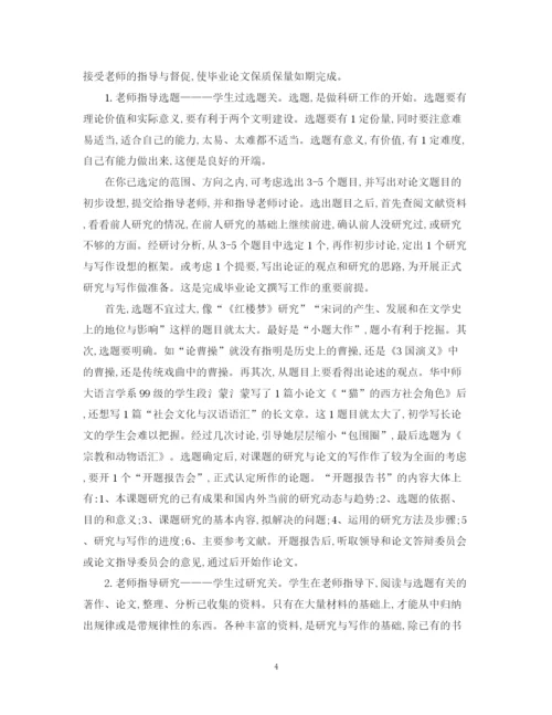 2023年应届大学生怎样写好一篇完整的毕业论文.docx