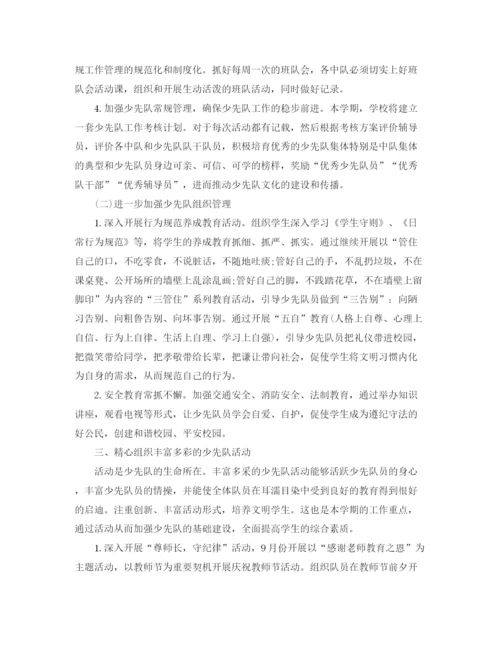精编之年学校少先队个人工作计划范文.docx