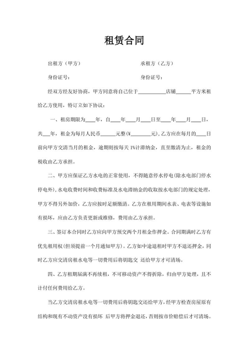 租赁合同