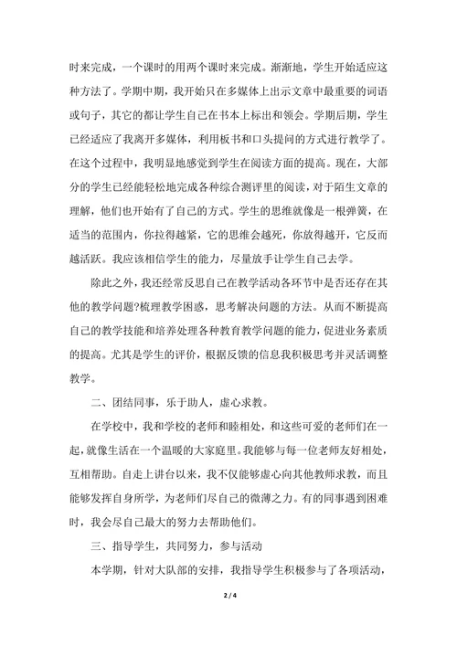 202X年小学教师年终个人总结范文