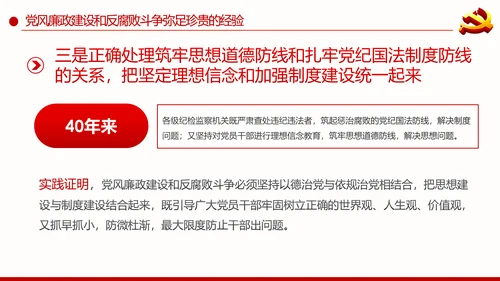 全面从严治党重要思想党风廉政建设PPT党课