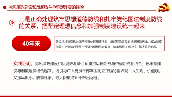 全面从严治党重要思想党风廉政建设PPT党课