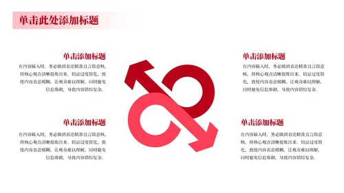 红色党政工作计划规划PPT模版_机关干部教育培训规划PPT模版