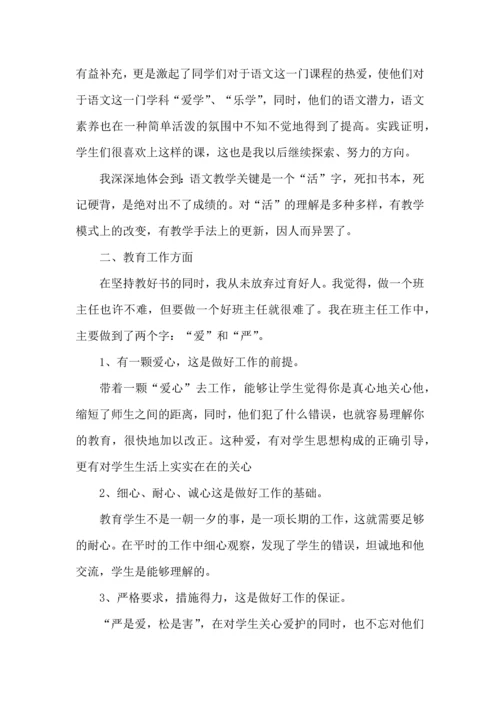 初中教师个人工作心得总结范文五篇.docx