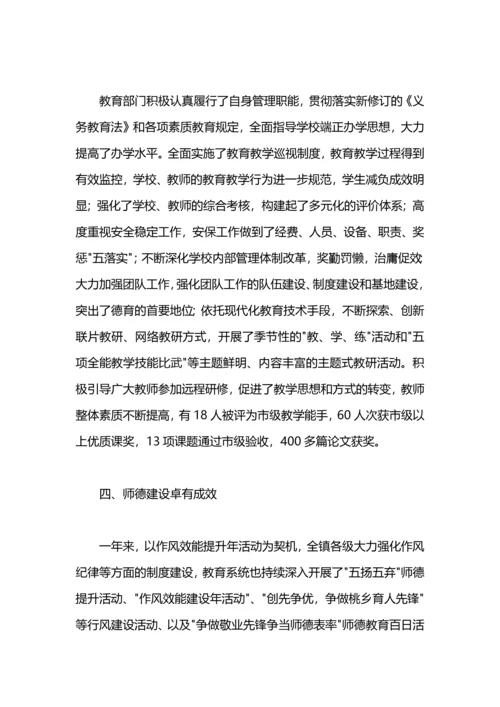 某镇教育工作总结.docx
