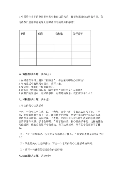 部编版三年级上册道德与法治期末测试卷及完整答案【名校卷】.docx