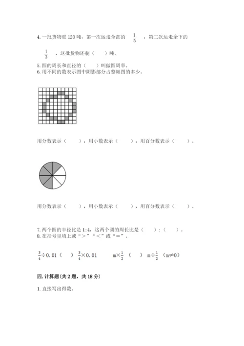 小学数学六年级上册期末卷必考题.docx