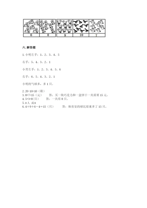 人教版一年级上册数学期末考试试卷及答案【新】.docx