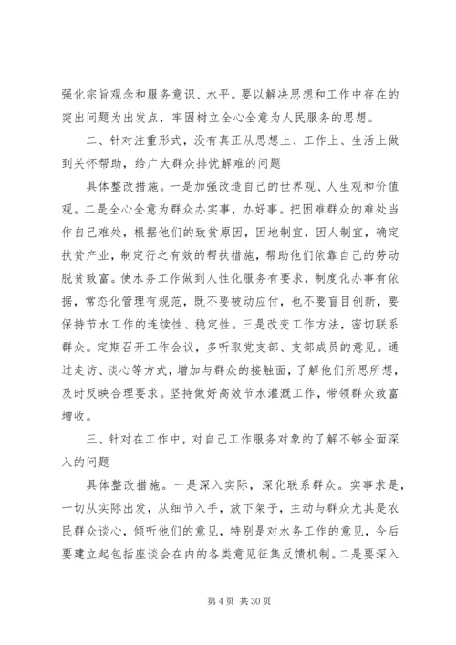 党的群众路线个人整改措施10篇.docx