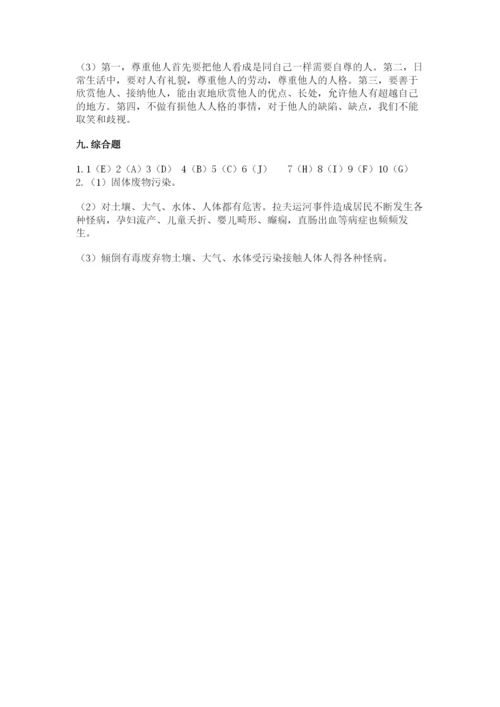 人教部编版六年级下册道德与法治期末测试卷精品【预热题】.docx