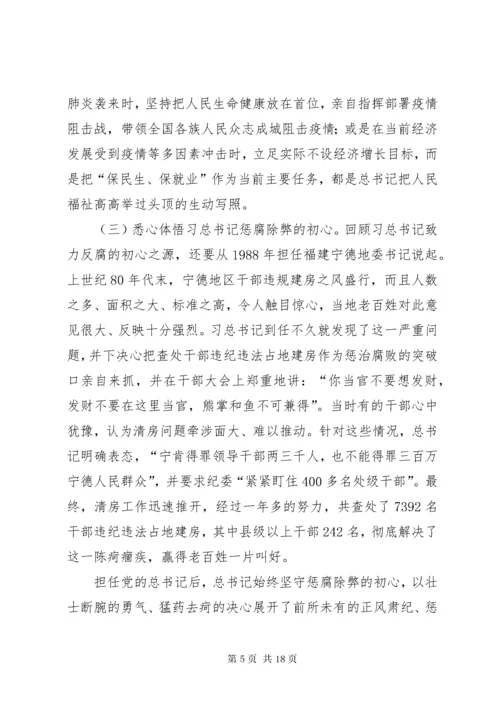 “七一”专题党课：感悟初心找差距践行使命勇担当.docx