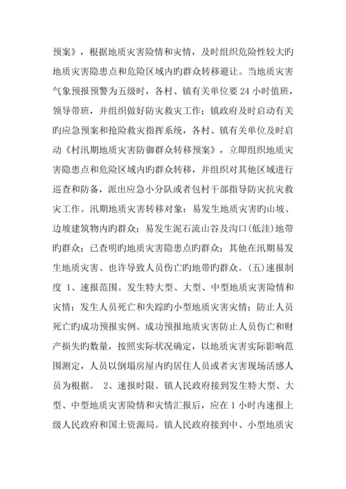 2023年乡镇年突发地质灾害应急预案.docx