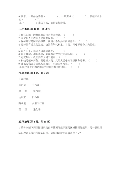 部编版六年级下册道德与法治期末测试卷（原创题）.docx
