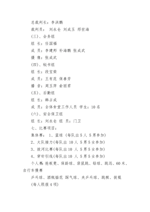 教职工趣味运动会活动方案.docx
