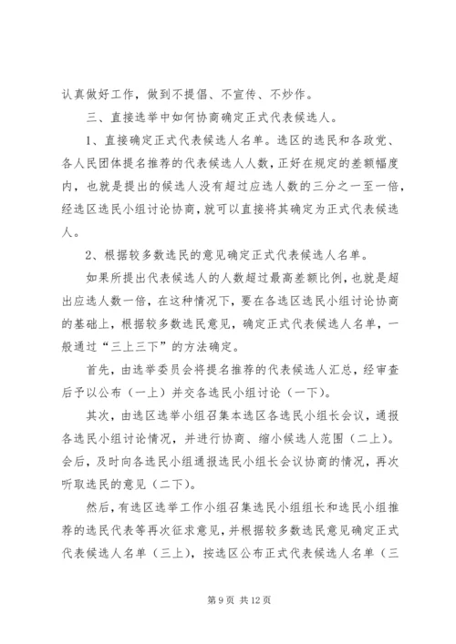 县乡人大换届选举要把好三关 (5).docx