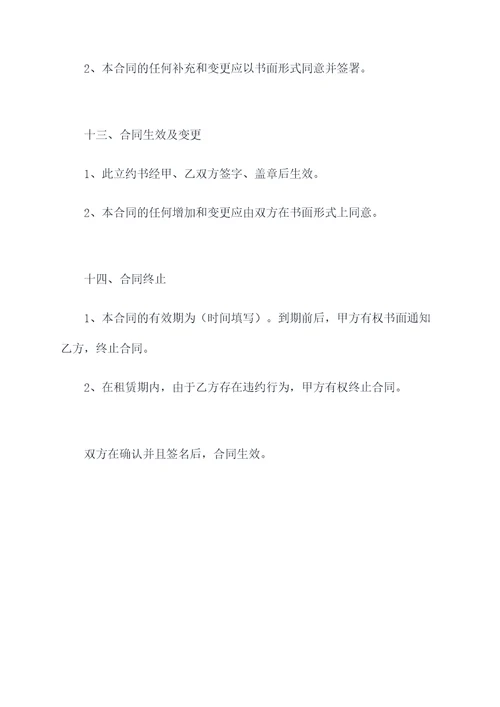 出租房电瓶车充电合同模板
