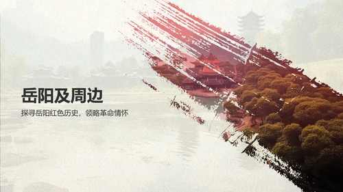 绿色复古风我的家乡湖南：红色旅游经典路线推荐PPT模板