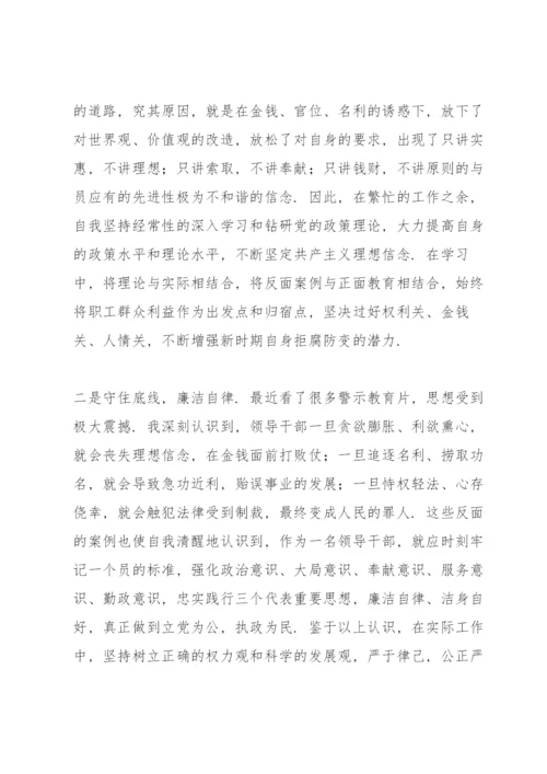 知敬畏,存戒惧,守底线心得体会3篇.docx