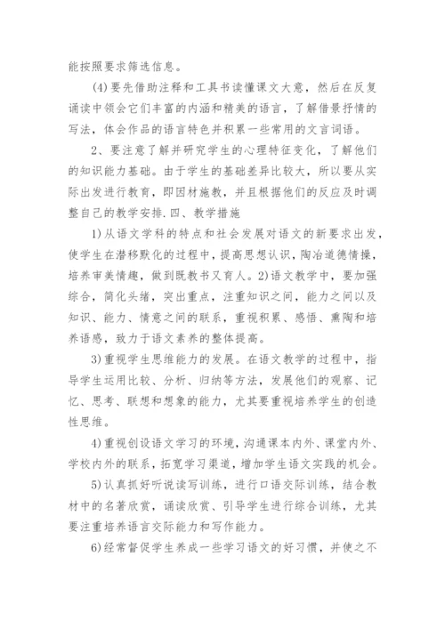 初中语文教学工作计划八年级1.docx