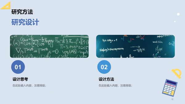 蓝色插画扁平理工通用毕业答辩PPT