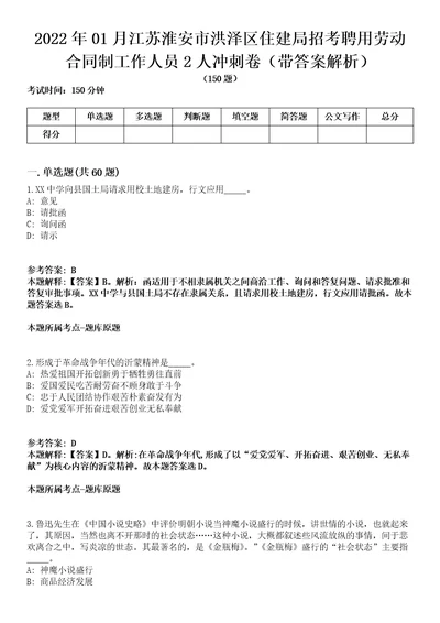 2022年01月江苏淮安市洪泽区住建局招考聘用劳动合同制工作人员2人冲刺卷第八期带答案解析