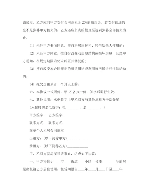 2023年长沙租房合同范本3).docx