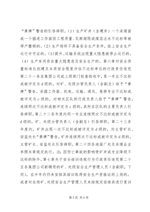 公司安全生产管理职务过错行政责任追究办法 (9).docx