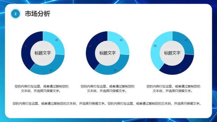 科技线条商业计划书通用PPT模板