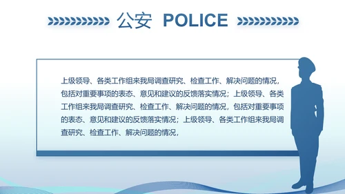 蓝色公安警察演讲年终工作总结PPT