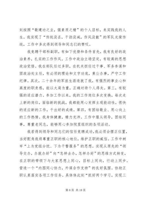 副职竞聘演讲稿六篇.docx