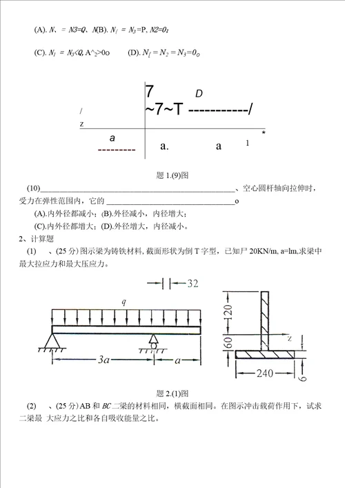 西北工大材料力学试题共页