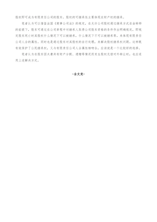 浅析股东优先购买权行使的法律冲突及解决途径.docx