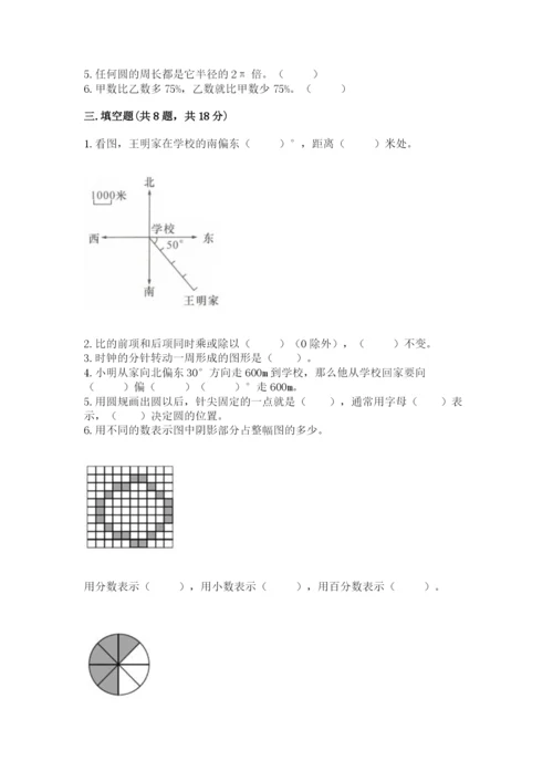 小学六年级数学上册期末卷附答案【夺分金卷】.docx