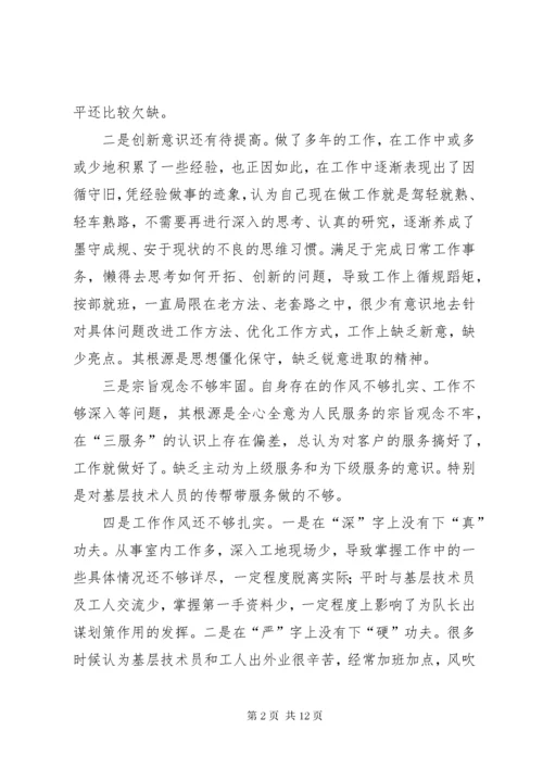 8自我批评个人剖析材料.docx