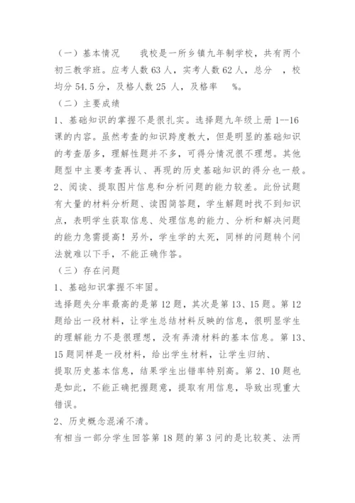 初三历史期中考试质量分析.docx