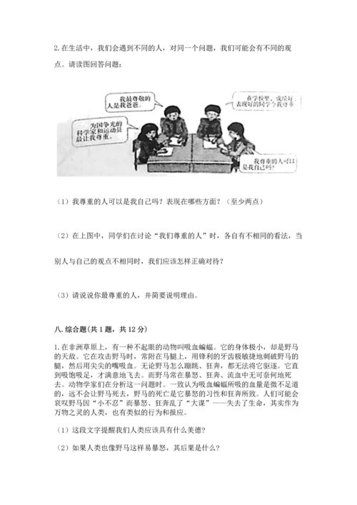 部编版六年级下册道德与法治期末测试卷（有一套）.docx