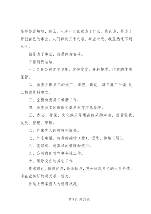 人事考勤的工作总结.docx