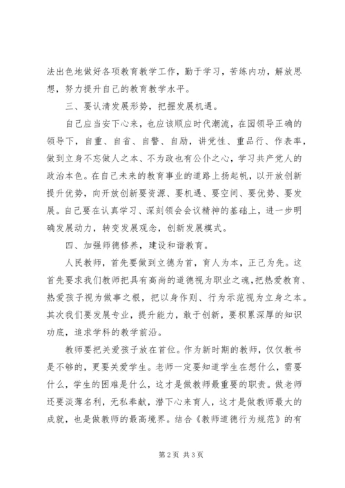 学习心得十一届党代会 (2).docx