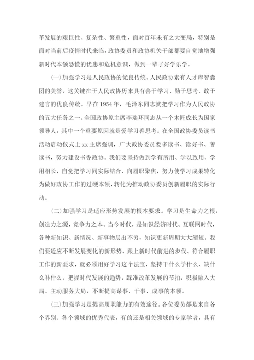 在政协委员培训班上的讲话稿.docx