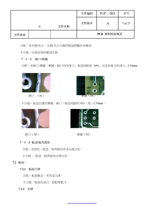 PCB来料检验规范.docx