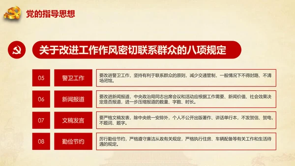 大气2017微党课党员干部基本知识应知应会专题ppt模板