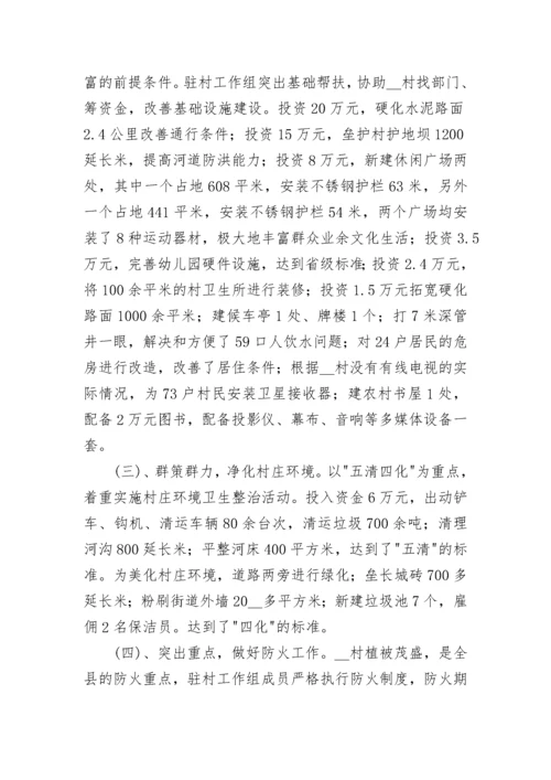 最新驻村帮扶工作计划2023年（精选14篇）.docx