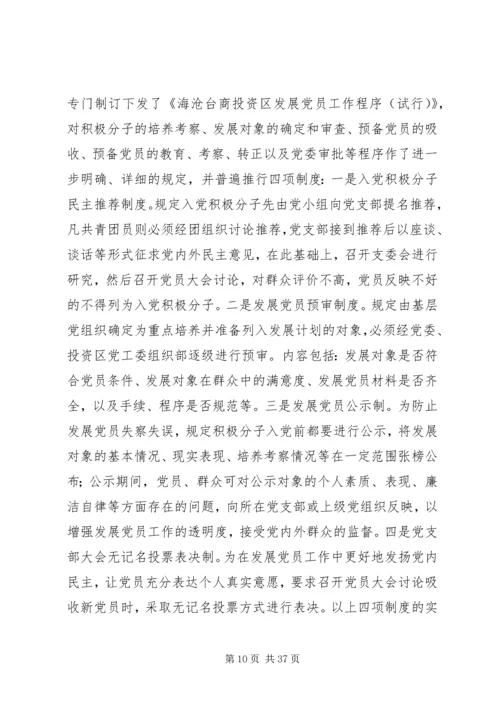 第一篇：对市下岗失业党员教育管理实践的调查与思考.docx
