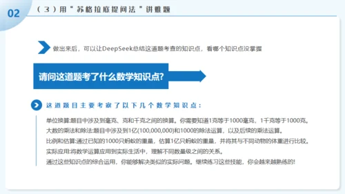 学习DEEPSEEK人工智能通用PPT模板