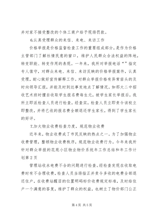 物价系统年工作总结和年工作计划 (3).docx