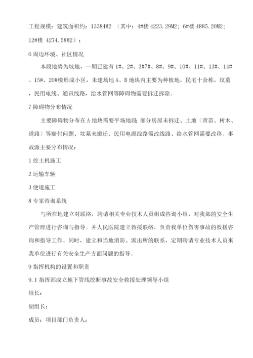 地下管线挖断事故应急预案.docx