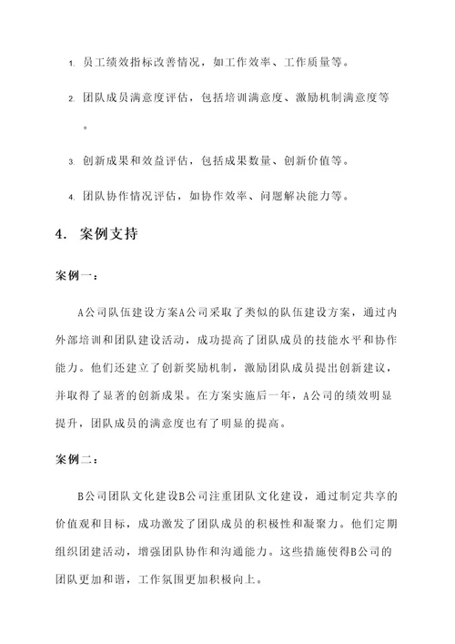 公文标题队伍建设方案